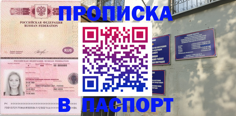 прописка в Выборге